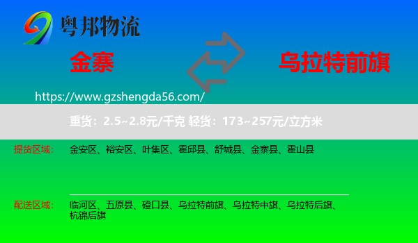 金寨县到乌拉特前旗物流专线