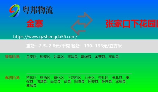 金寨县到下花园区物流专线