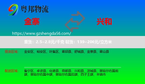 金寨县到兴和县物流专线