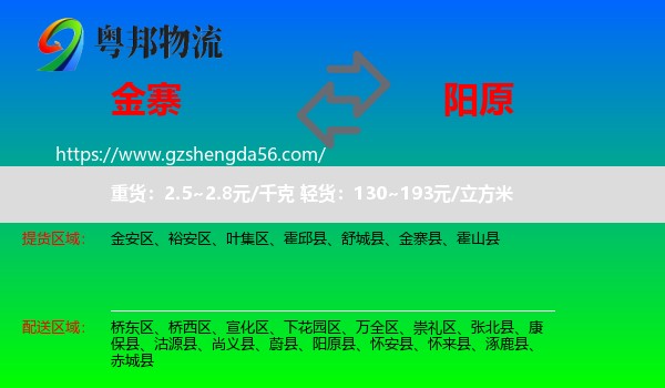 金寨县到阳原县物流专线