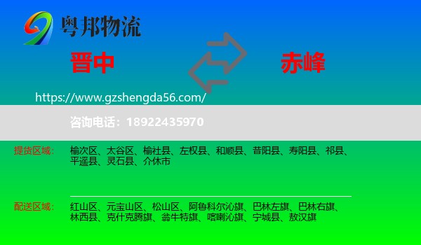 晋中到赤峰物流