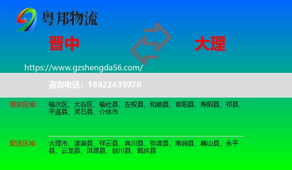 晋中到大理物流