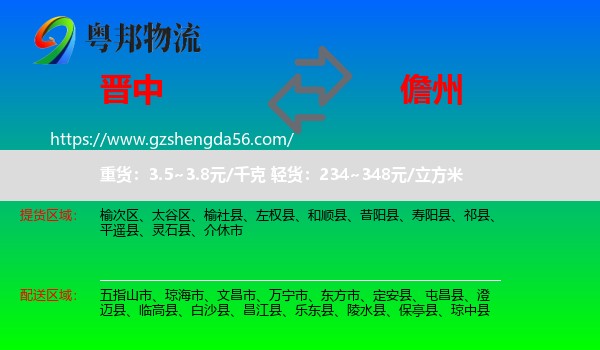 晋中到儋州物流
