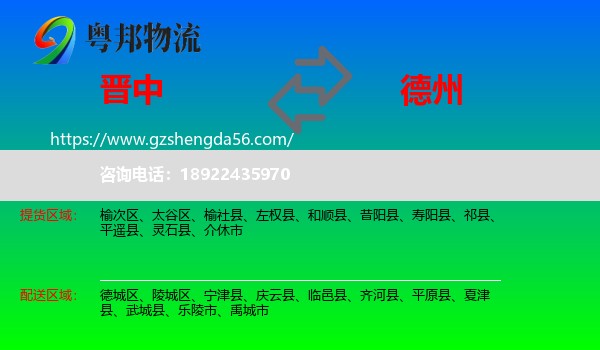 晋中到德州物流