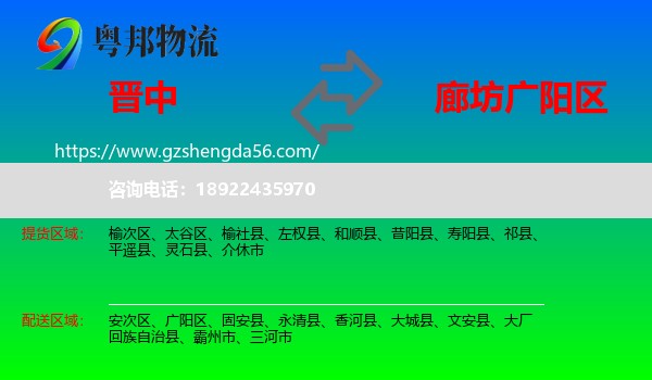 晋中到广阳区物流专线