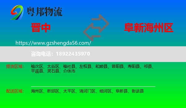 晋中到海州区物流专线