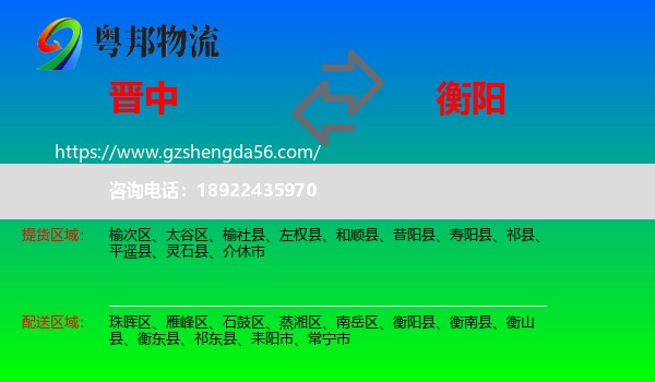 晋中到衡阳物流