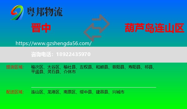 晋中到连山区物流专线