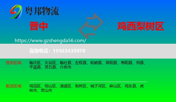 晋中到梨树区物流专线