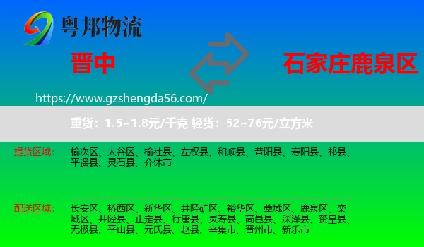晋中到鹿泉区物流专线