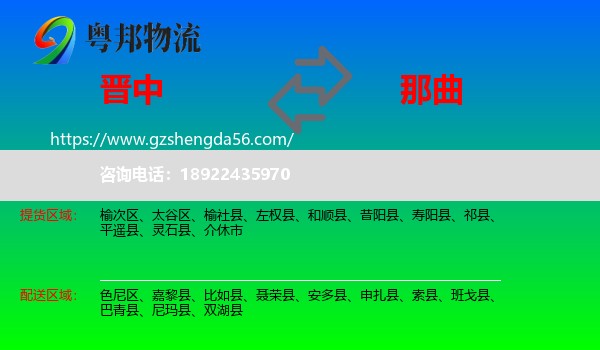 晋中到那曲物流