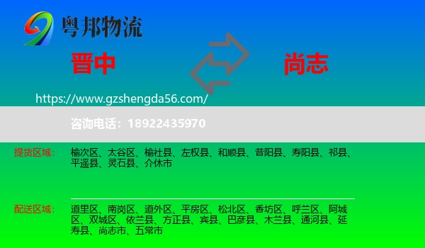 晋中到尚志市物流专线