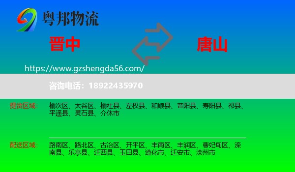 晋中到唐山物流