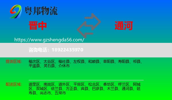 晋中到通河县物流专线