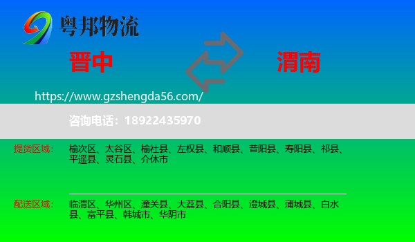 晋中到渭南物流