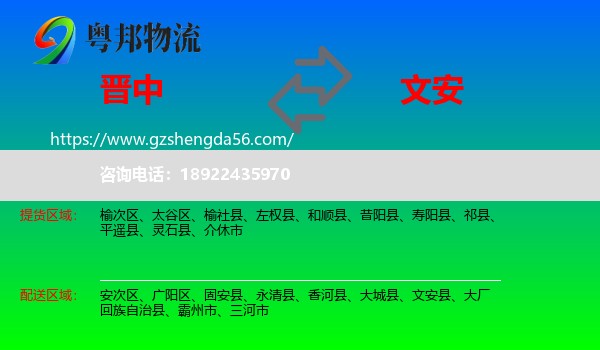 晋中到文安县物流专线