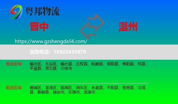 晋中到温州物流