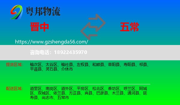 晋中到五常市物流专线