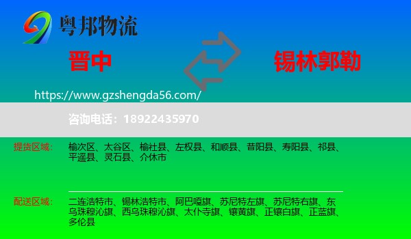 晋中到锡林郭勒物流