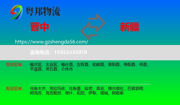 晋中到新疆物流