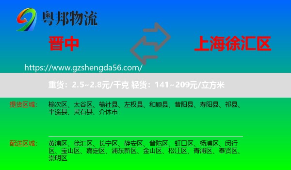 晋中到徐汇区物流专线