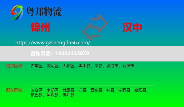 锦州到汉中物流专线