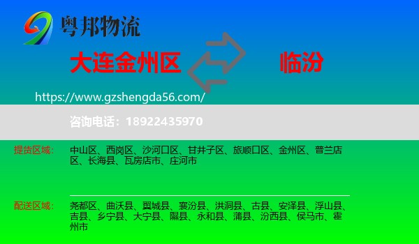 金州区到临汾物流专线