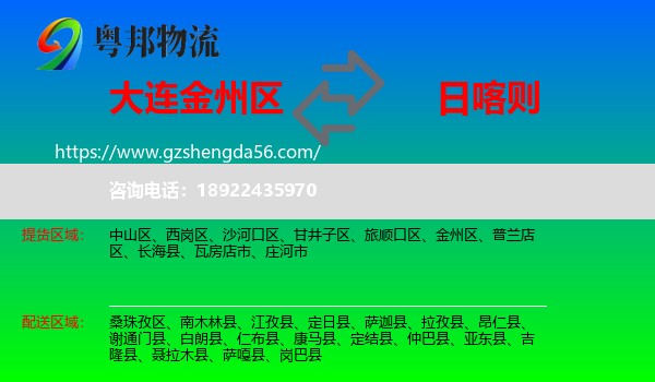 金州区到日喀则物流专线
