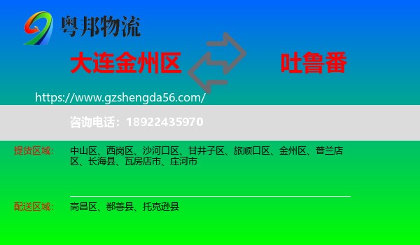 金州区到吐鲁番物流专线