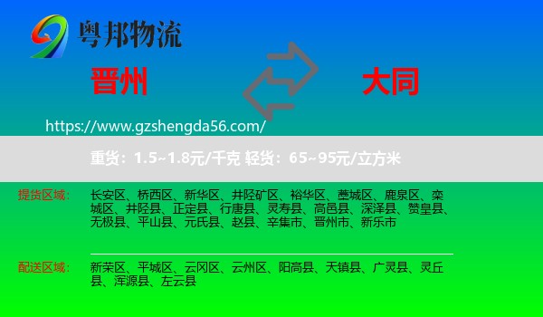 晋州市到大同物流