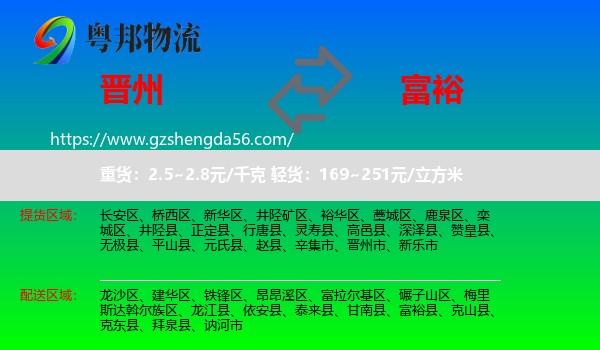 晋州市到富裕县物流专线