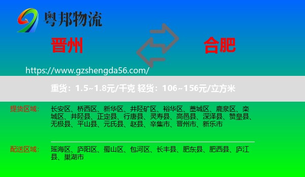 晋州市到合肥专线