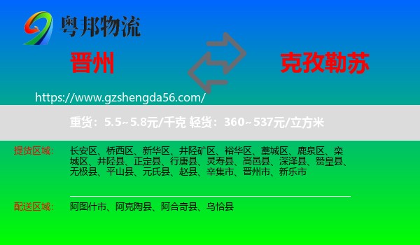 晋州市到克孜勒苏物流