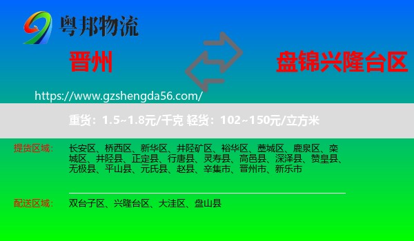 晋州市到兴隆台区物流专线