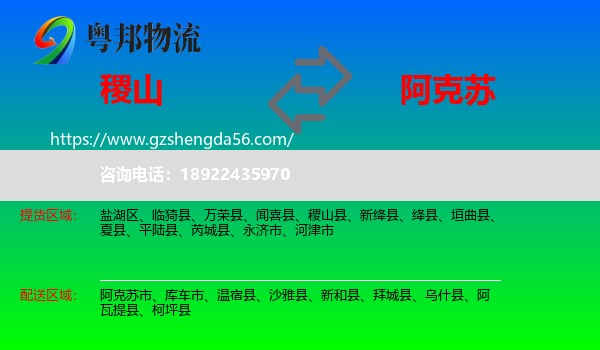 稷山县到阿克苏物流