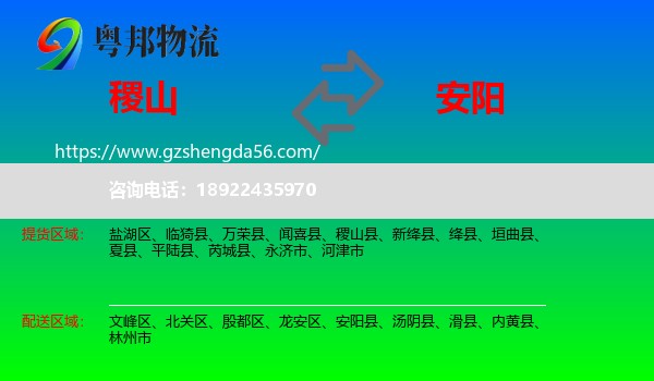 稷山县到安阳物流