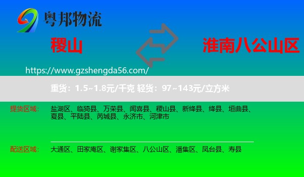 稷山县到八公山区物流专线