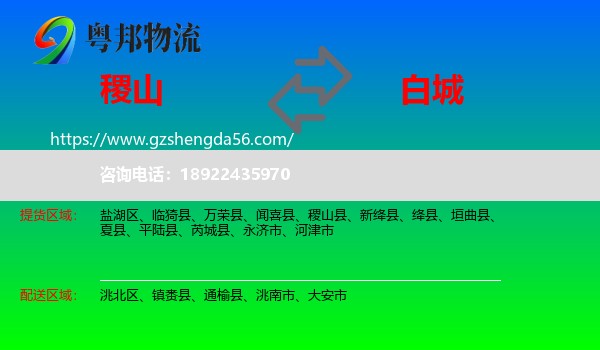 稷山县到白城物流