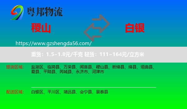 稷山县到白银物流