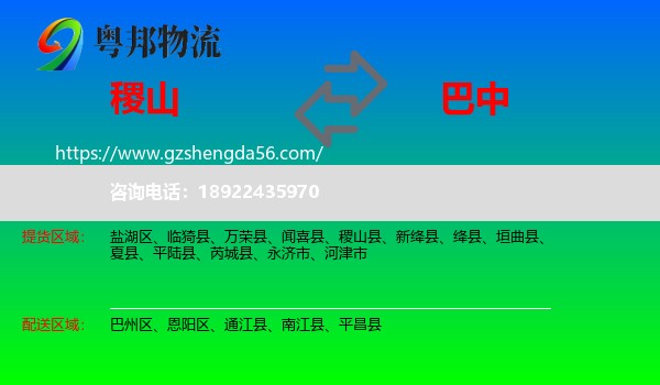 稷山县到巴中物流
