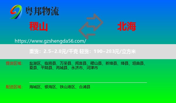 稷山县到北海物流