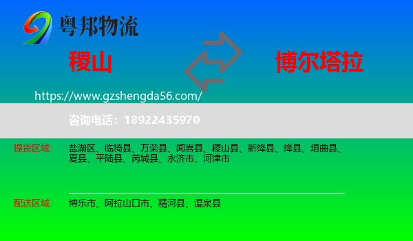 稷山县到博尔塔拉物流