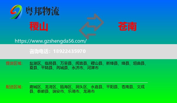 稷山县到苍南县物流专线