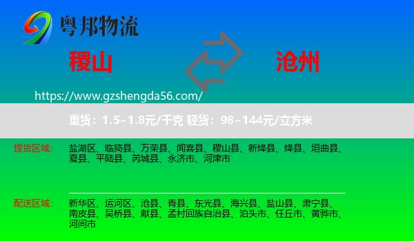 稷山县到沧州物流