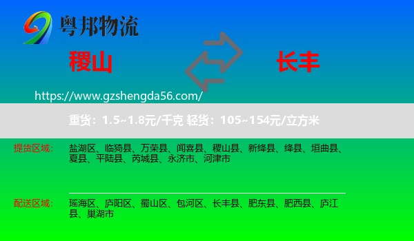 稷山县到长丰县物流专线