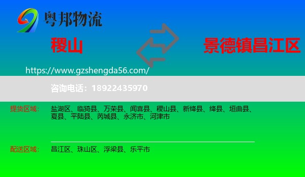 稷山县到昌江区物流专线