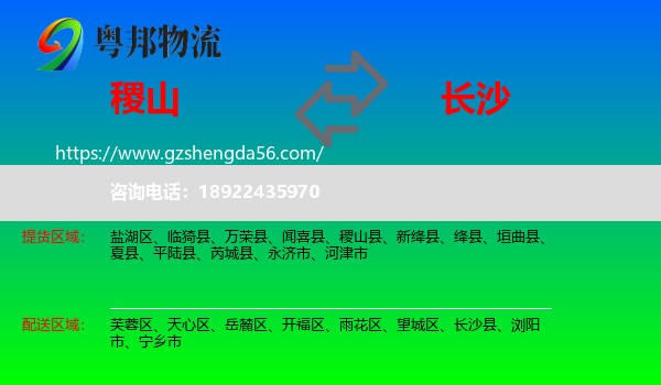 稷山县到长沙专线