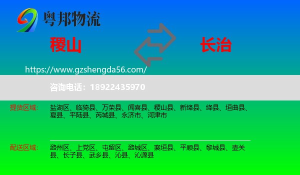 稷山县到长治物流