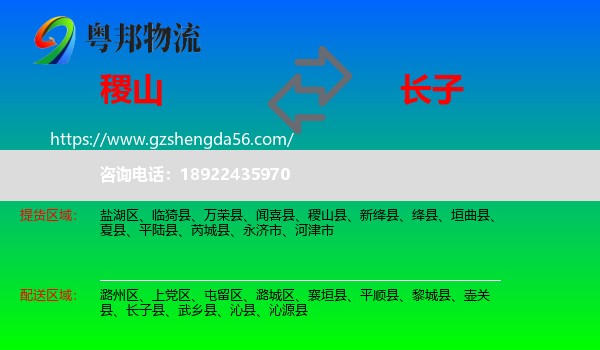 稷山县到长子县物流专线