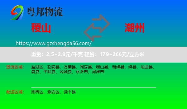 稷山县到潮州物流